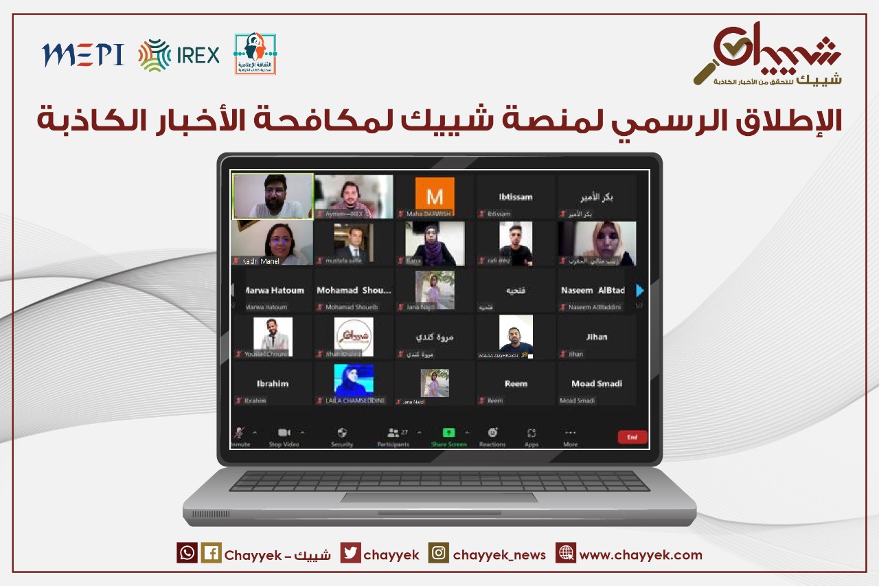 إطلاق الموقع الإلكتروني لمنصة شييك عربيا